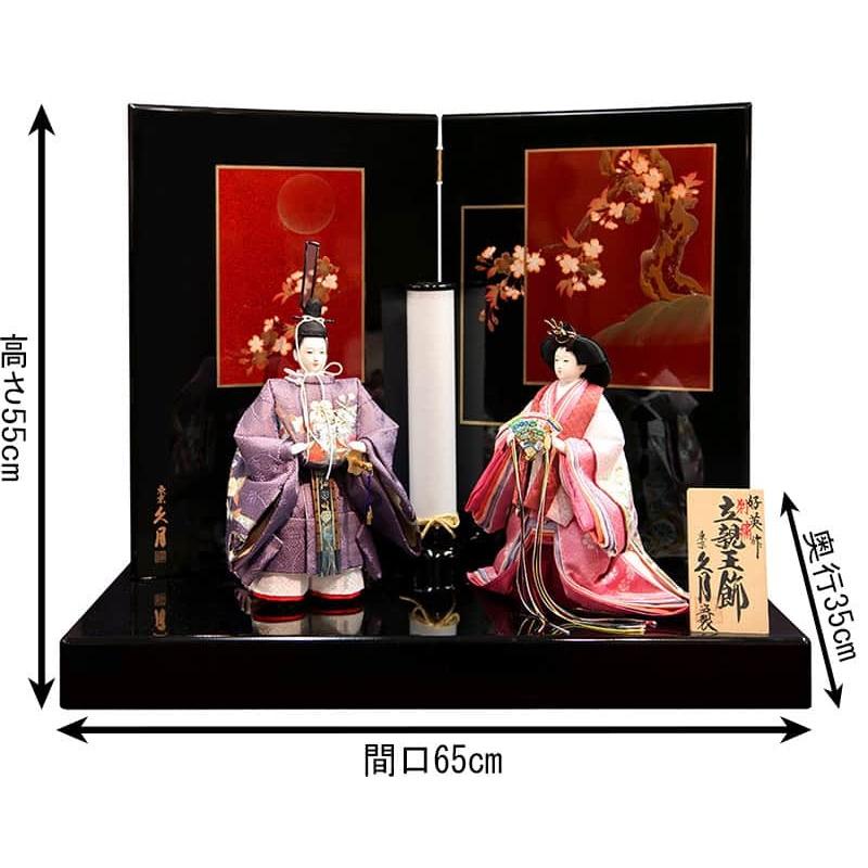 久月 雛人形 ひな人形 雛 平飾り 親王飾り 立雛 好英作 小三五立親王