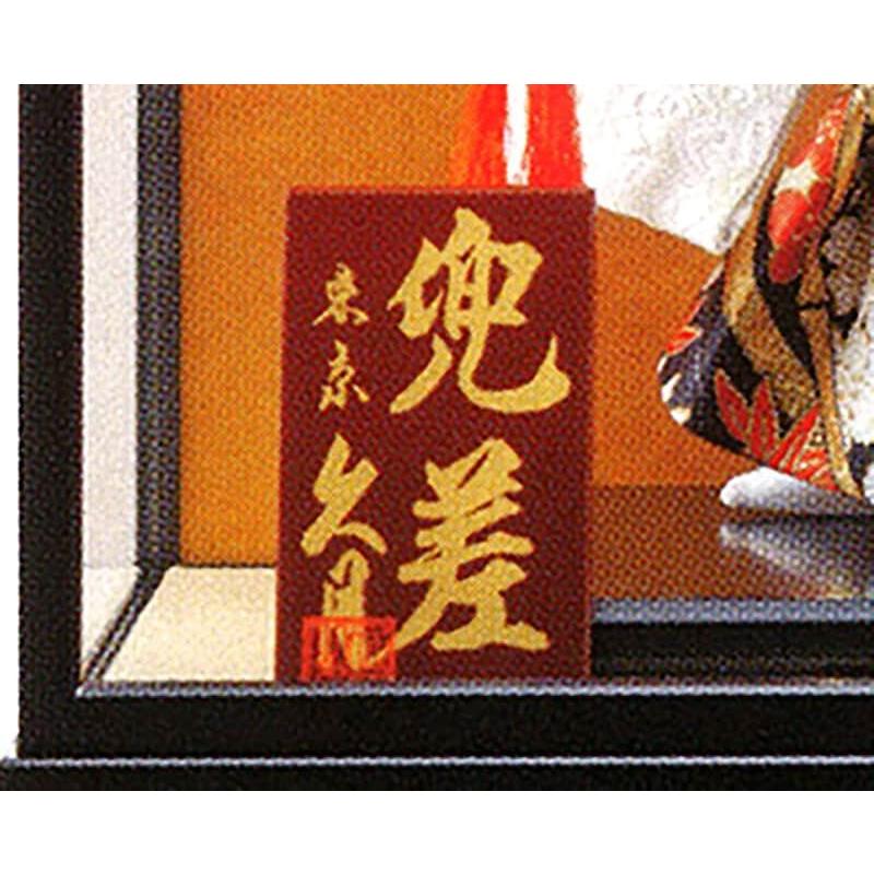 五月人形 久月 ケース飾り 武者人形 宝城 兜差A 福印6 h045-k-fuku6 D