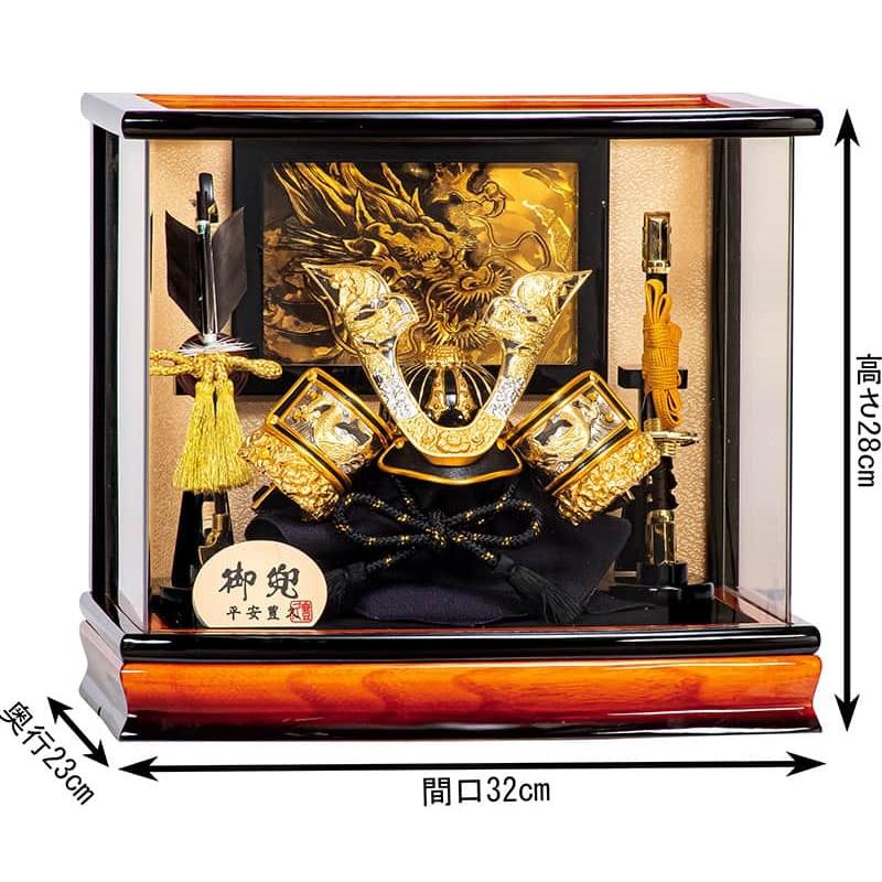 平安豊久 五月人形 豊久 兜ケース飾り 兜飾り 誉 5号 アクリルケース