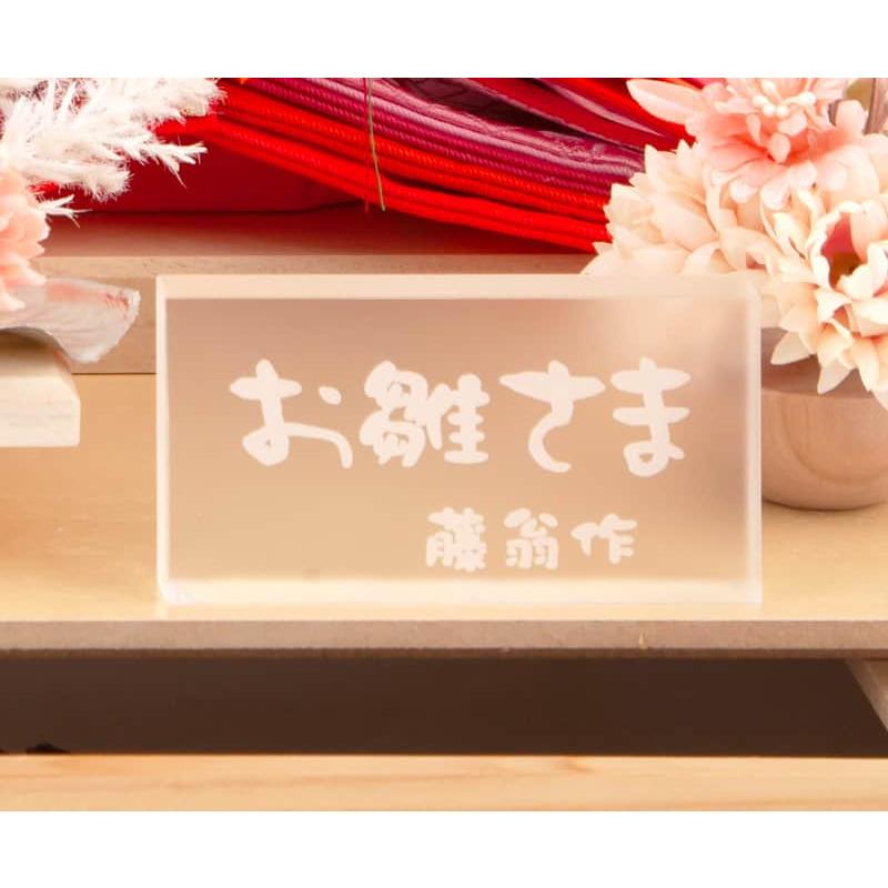 雛人形 ひな人形 雛 ケース飾り 親王飾り 藤翁作 香月 三五親王 雛人形 ひな人形 雛 ケース飾り 親王飾り 藤翁作 香月 三五親王