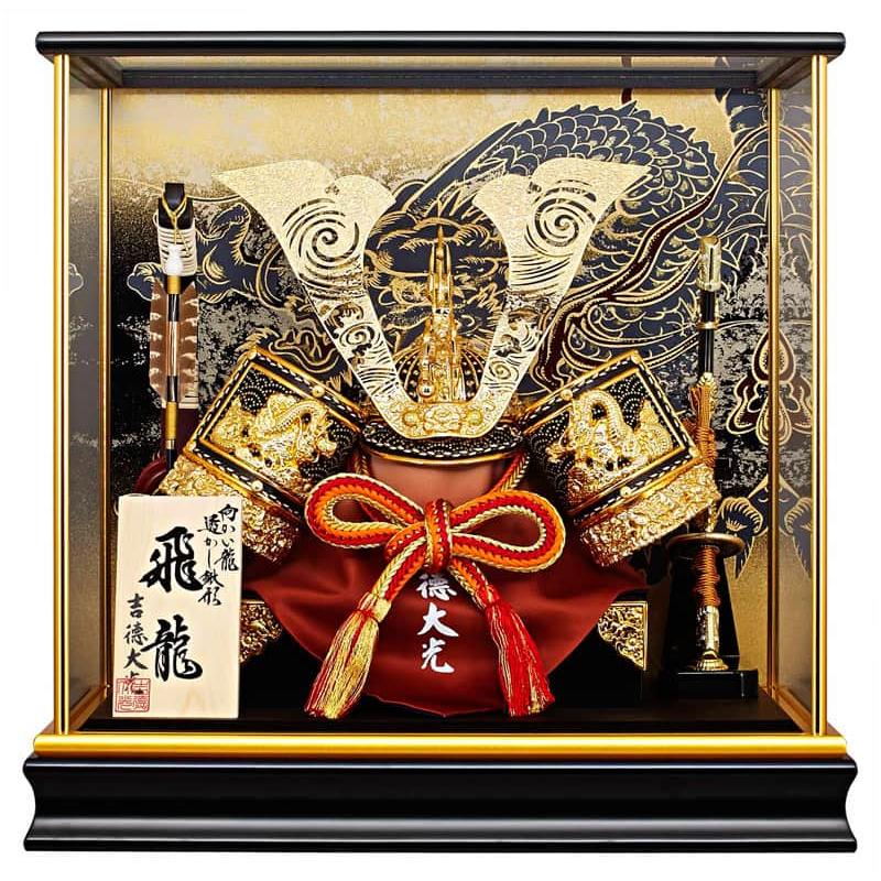五月人形 コンパクト 吉徳 兜ケース飾り 兜飾り 飛龍 13号 h085-ys