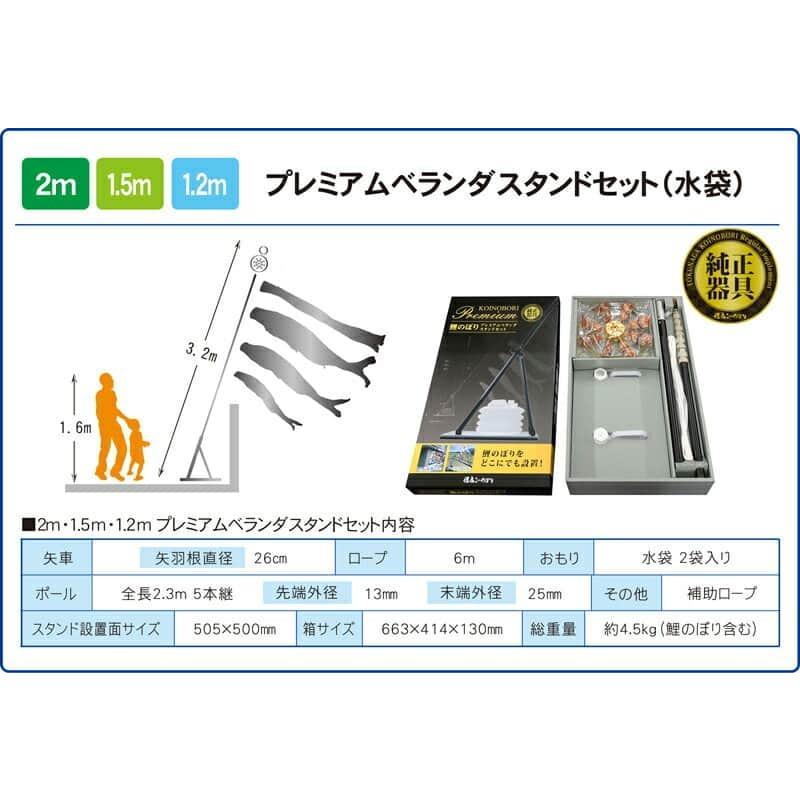 こいのぼり 徳永鯉 鯉のぼり ベランダ用 2m スタンドセット 水袋 吉兆
