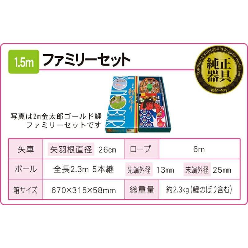 こいのぼり 徳永鯉 鯉のぼり ベランダ用 1.5m ファミリーセット 金太郎ゴールド鯉 ポリエステルタフタ 家紋・名入れ不可 122-251_8