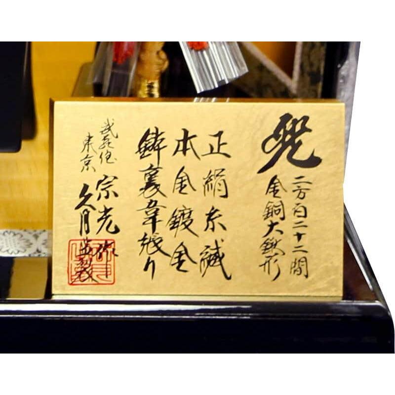 久月 五月人形 兜平飾り 兜飾り 中村宗光作 正絹朱赤縅15号 金銅大鍬形
