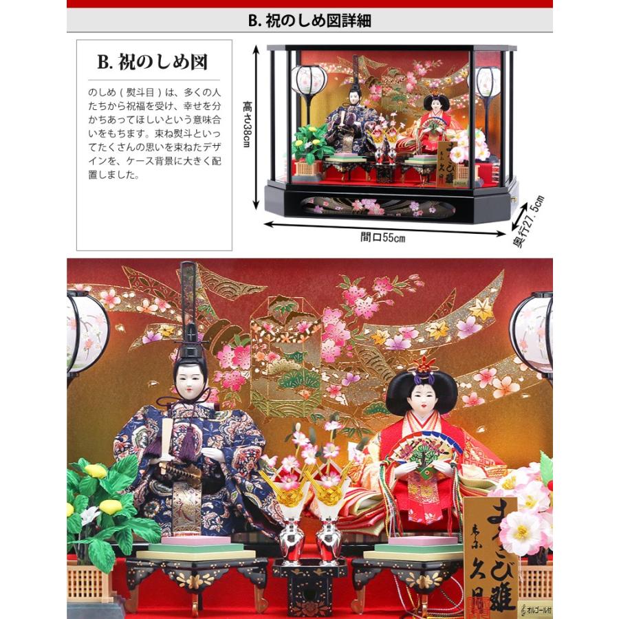 久月 雛人形 ひな人形 ケース飾り 親王飾り よろこび雛 六角 久月 雛人形 ひな人形 ケース飾り 親王飾り よろこび雛 六角