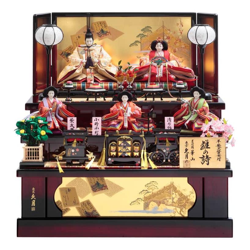 雛人形 コンパクト 久月 ひな人形 収納飾り 三段飾り 五人飾り 着付師