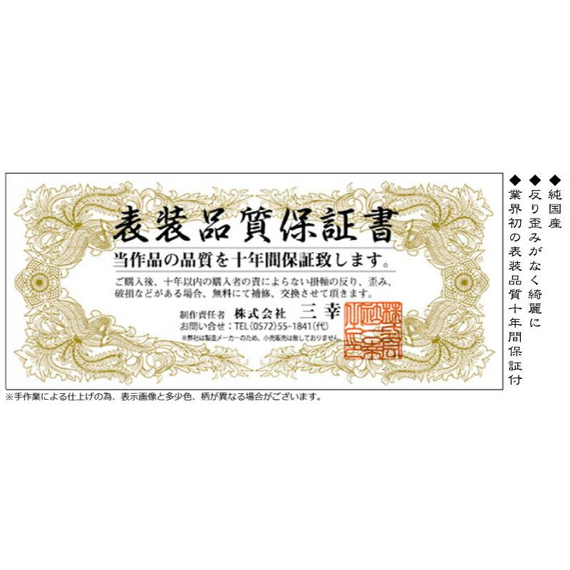 掛軸です。その15 西国三十三ヶ所超楽々軸（満願成就・尺五 ※複製）完成品掛け軸