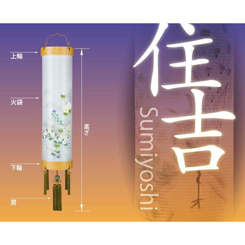 盆提灯 住吉 紋入 十四番 紋天 御霊前入 電気コード式 ビニロン紙張 家紋入れ代込み h078-ymt-7001_4