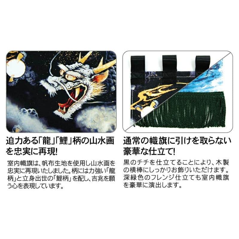 五月人形 徳永 武者絵のぼり 武者幟 名前旗 男の子 登龍門 (中) 家紋または名入れ 代金込み スタンド付 153-121_3