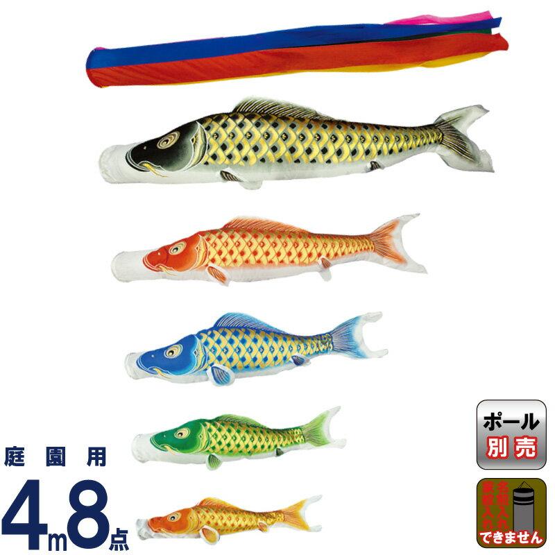 人形専門店 ひなの里こいのぼり 村上鯉 鯉のぼり 庭園用 4m 8点セット 黄金輝 五色吹流し 撥水 Mk 105 841 最新作売れ筋が満載