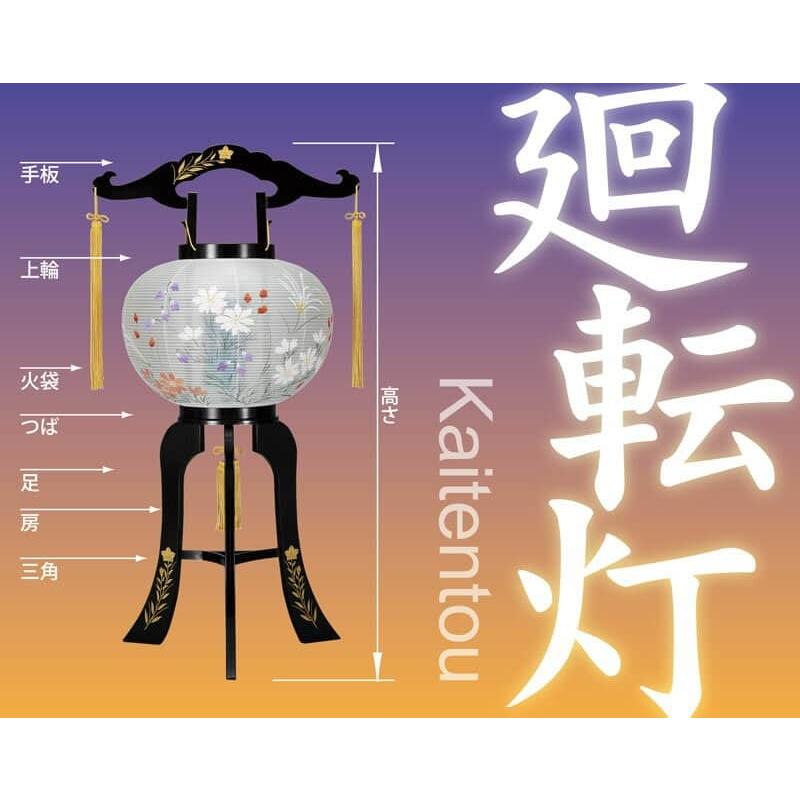 盆提灯 廻転灯 小菊紫ボカシ 11号 回転 電気コード式 ビニロン紙張 