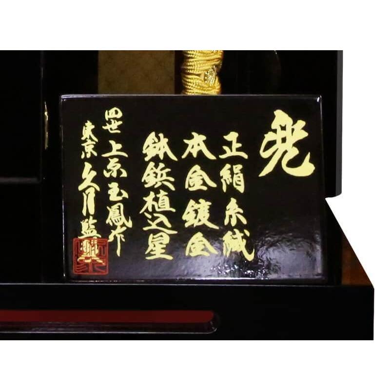 久月 五月人形 兜平飾り 兜飾り 上原玉鳳作 正絹色々縅 8号 h055-k