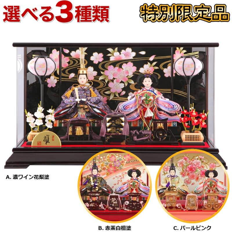 新品 2025年度新作 雛人形 ひな人形（親王飾り）清玉作 赤茶白檀塗 新品 2025年度新作 雛人形 ひな人形（親王飾り）清玉作 赤茶白檀
