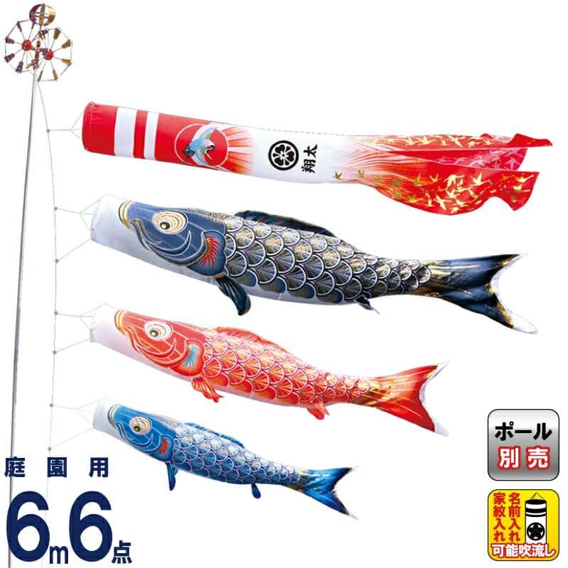 在庫処分！！○激安！新品♪庭園こいのぼり3m6点セット 鯉3匹徳永鯉のぼり