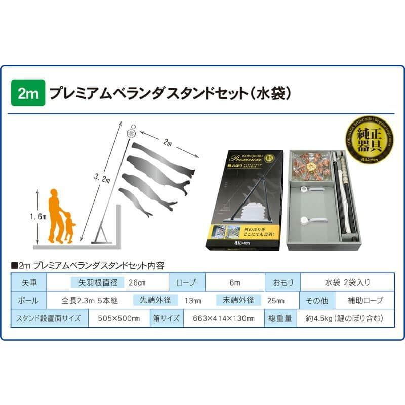 こいのぼり 徳永鯉 鯉のぼり ベランダ用 2m スタンドセット 水袋 大翔 ポリエステルシルキーブライト 家紋・名入れ可能 003-901の画像