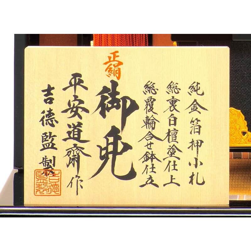 新品！吉徳大光 五月人形 正絹 兜床飾り 桐箱 アヤメ オルゴール付 新品！吉徳大光 五月人形 正絹 兜床飾り 桐箱 アヤメ オルゴール付 五