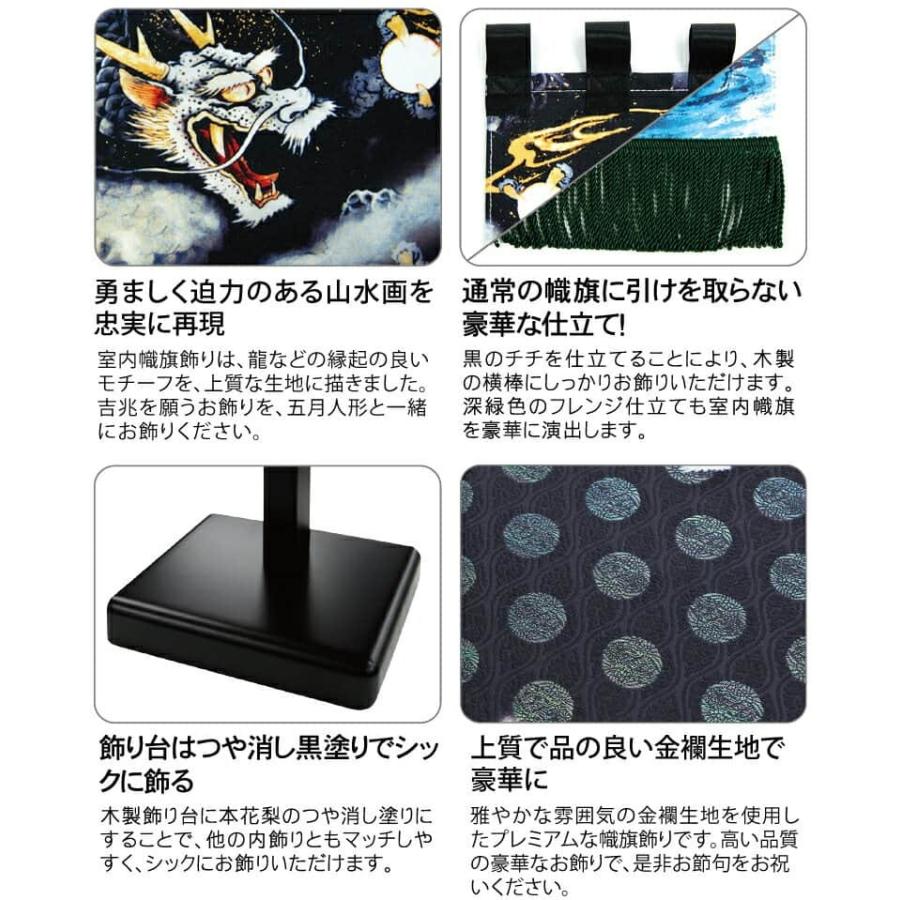 五月人形 徳永 武者絵のぼり 武者幟 名前旗 男の子 極上黒染め 龍虎之図 (中) 金色刺繍 名前入れ 代金込み 金襴 スタンド付 153-241_4