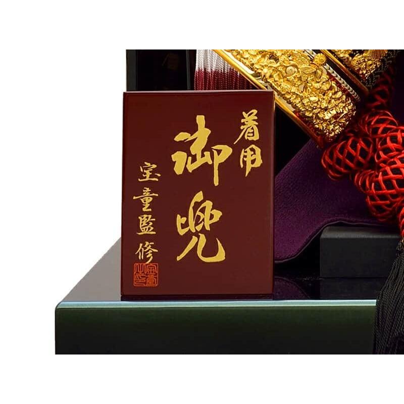 五月人形 コンパクト 着用 兜収納飾り 兜飾り 宝童監修 鷹着用兜 正絹