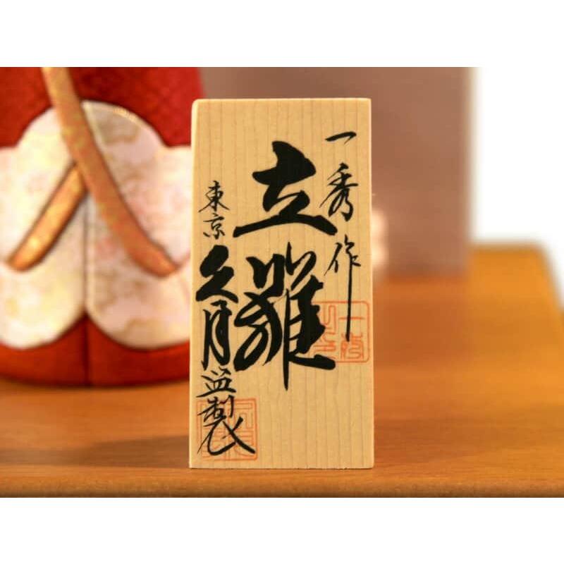 久月 雛人形 ひな人形 雛 木目込人形飾り コンパクト収納飾り 親王飾り