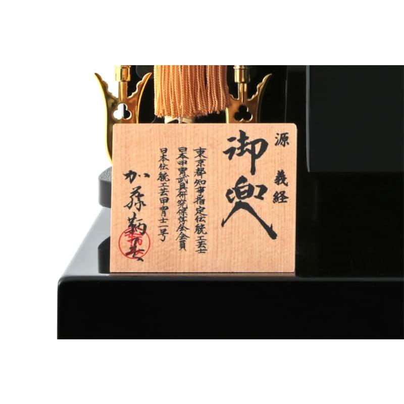 宝童作 五月人形 源義経 兜平飾り 兜飾り 加藤鞆美作 源義経兜 1/3