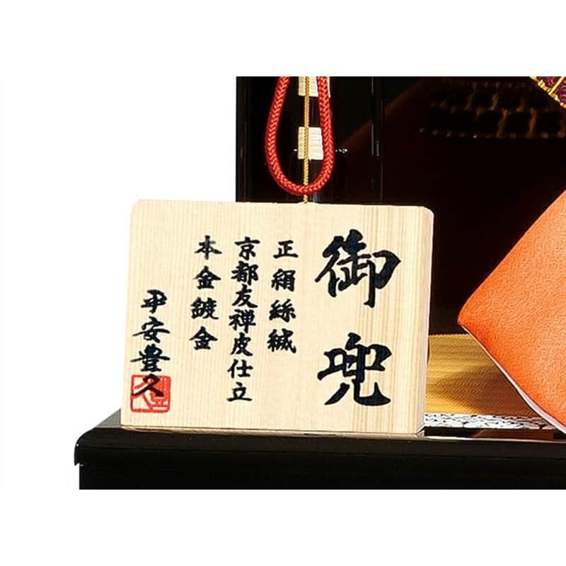 五月人形 コンパクト 豊久 兜収納飾り 兜飾り 風樹 正絹糸縅 9号 h085-mo-502970 GH-114_8