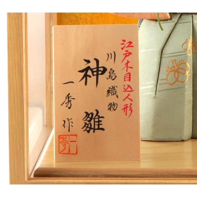 雛人形 コンパクト 一秀 ひな人形 木目込人形飾り ケース飾り 親王飾り