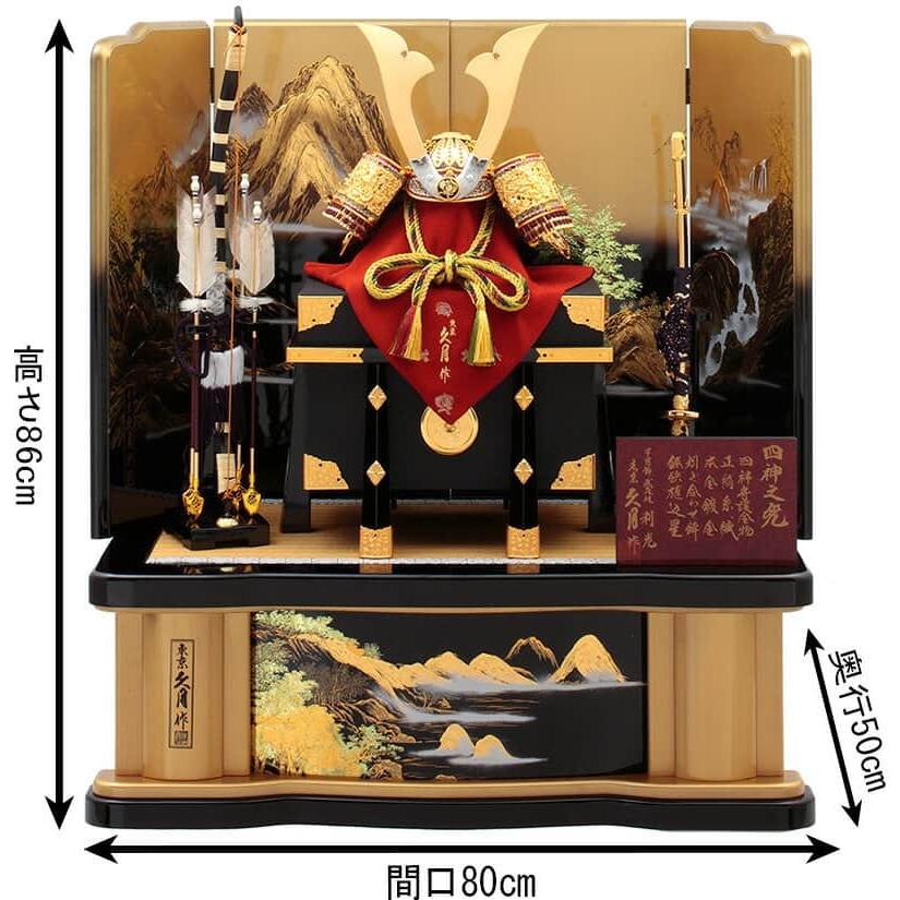 五月人形 久月 兜平飾り 兜飾り 高床飾り 利光監製 四神之兜 正絹緋糸