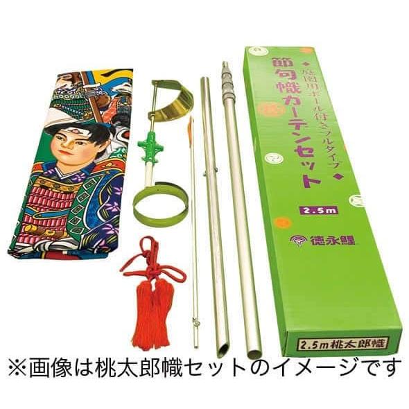 武者絵のぼり 徳永 武者幟 庭園用 2.5m ガーデンセット 杭打込 登龍門