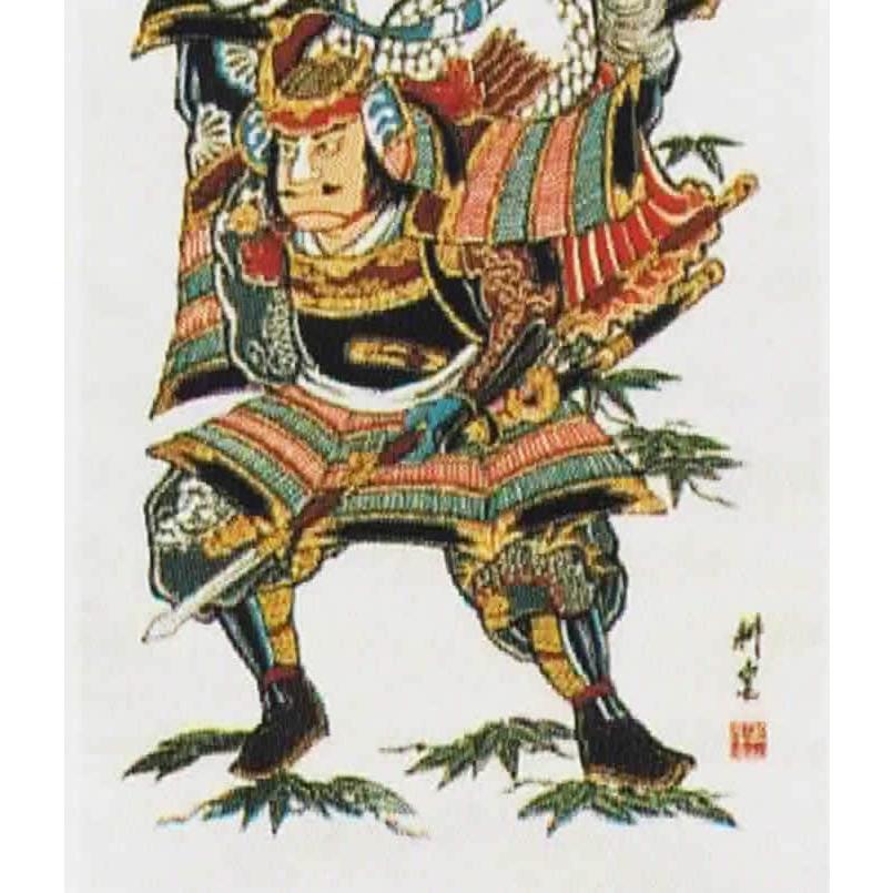 大畑 武者絵のぼり 武者幟 八幡太郎 室内用 1.4m 掛け軸 家紋または名