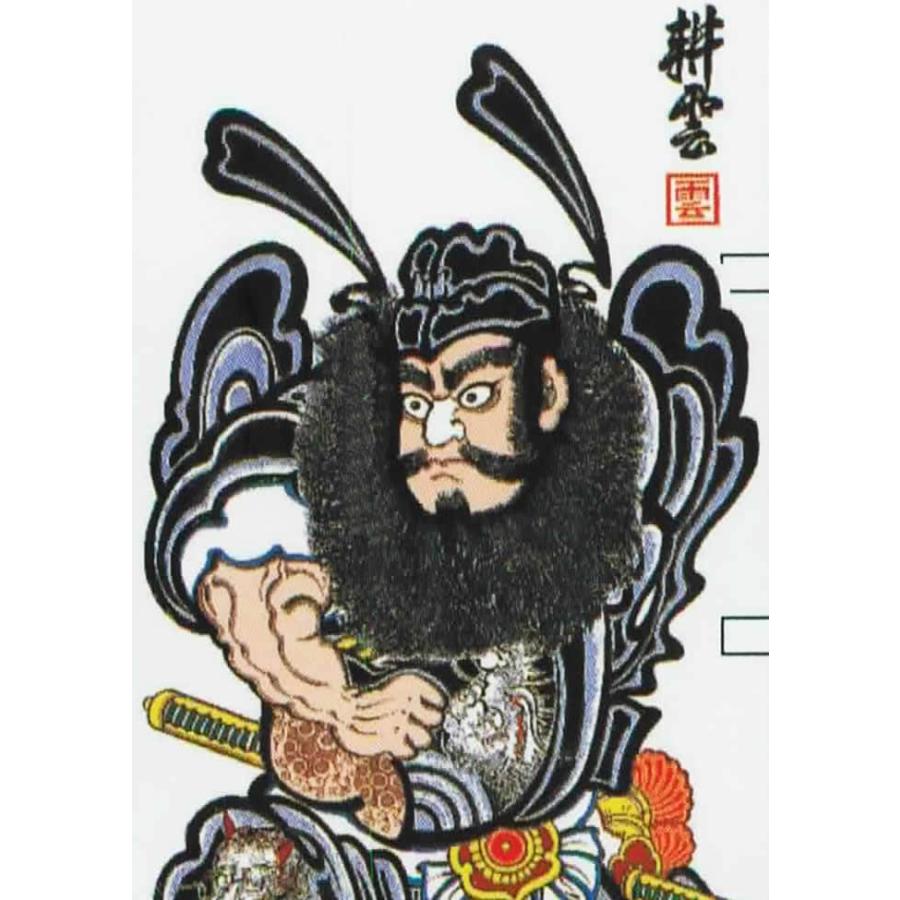 大畑 武者絵のぼり 武者幟 鍾馗のぼり 2.6m 角鍾馗 ko5o-603-909