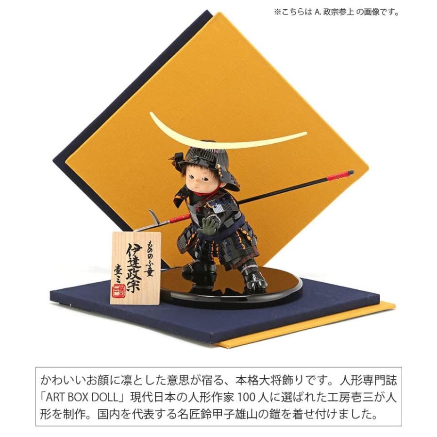 五月人形 壱三 鈴甲子雄山 武者人形 子供大将飾り 平飾り もののふ童