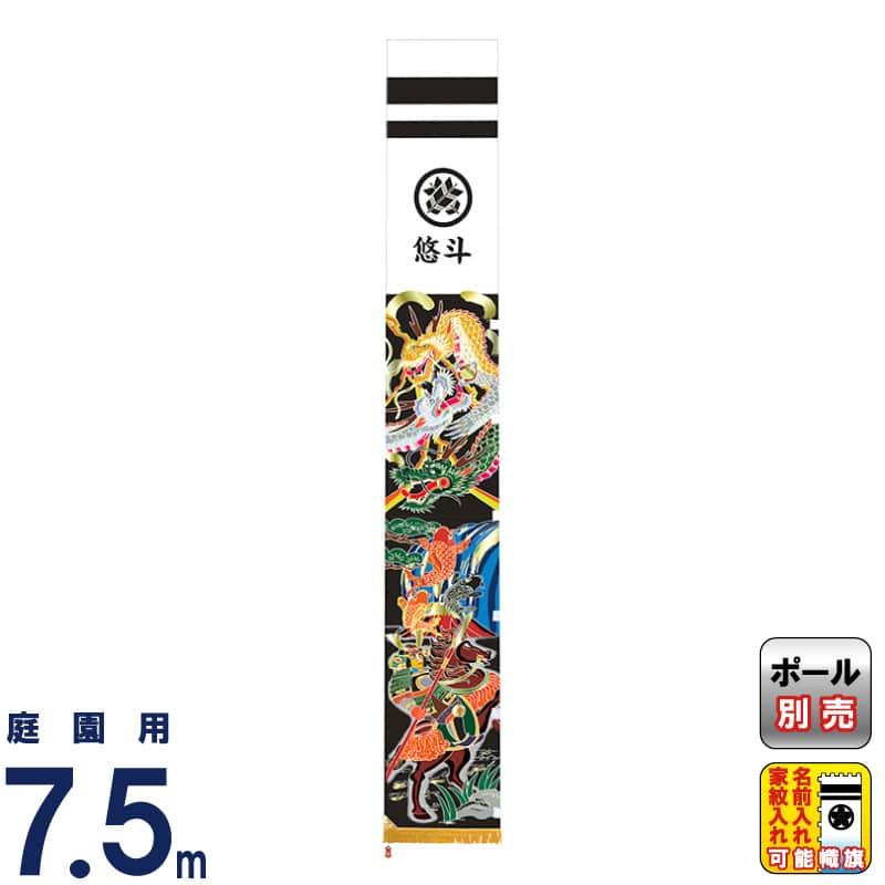 ④のぼり旗、武者のぼり旗 武者絵のぼり 村上鯉 武者幟 庭園用 7.5