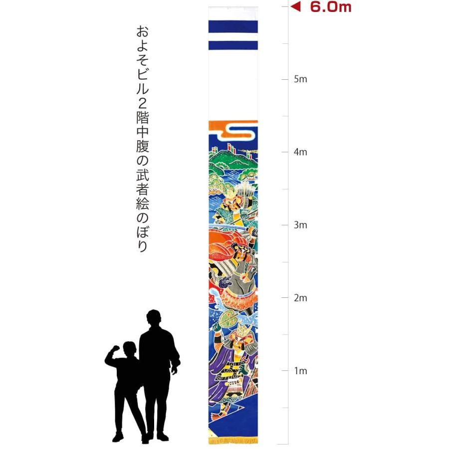 武者絵のぼり 村上鯉 武者幟 庭園用 6.0m 川中島合戦 アルミ金箔押し