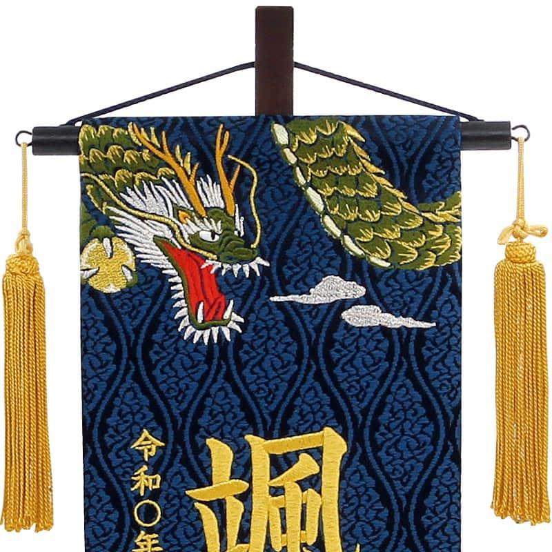 五月人形 こいのぼり 名前旗 村上鯉 室内飾り 名物裂（特中