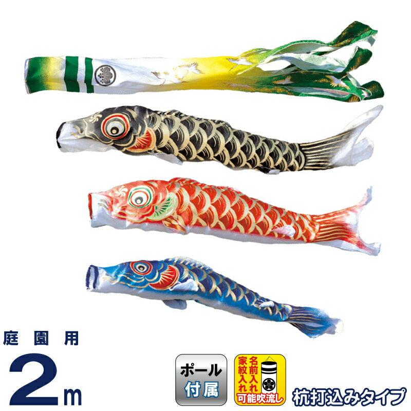 ダイヤ鯉のぼり こいのぼり 豊久 ダイヤ鯉 鯉のぼり 庭園用 2m