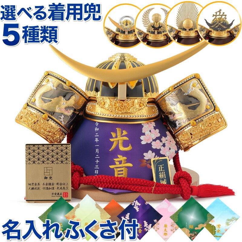 人形屋ホンポ 五月人形 平安義正 着用 兜平飾り 武将シリーズ 20号