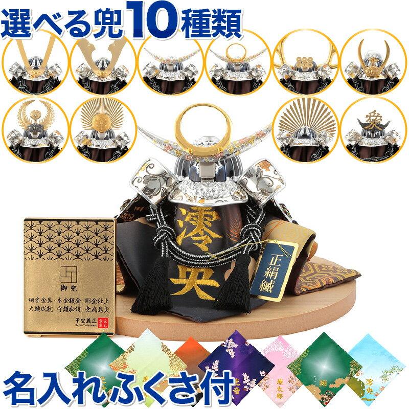 時間指定不可 五月人形 平安義正 兜平飾り 兜飾り 武将シリーズ 銀唐草 5号 正絹縅 細密金具 本金鍍金 彫金細工 名前 生年月日入れふくさ付 H035 Ses 5karakusa S 高速配送 Www Aproniaperu Com