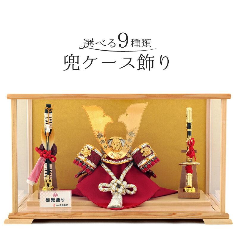 五月人形 コンパクト ケース飾り 兜飾り ゆいまーる 原作 角田勝俊 矧