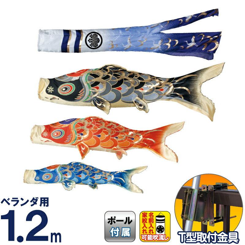 新品未使用　東旭スーパー・スバル　鯉のぼりセット 東旭 こいのぼり 鯉のぼり ベランダ用 1.2m 手すりセット 皇彩 撥水