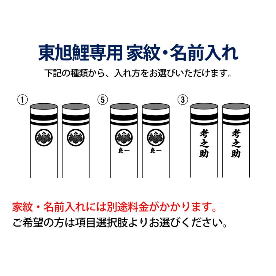 【全品P10%】売り尽くしSALE こいのぼり 東旭 鯉のぼり ベランダ用 2m 手すりセット 昴 雲龍吹流し T型金具 家紋・名前入れ可能 to-sub-un-20bt｜asutsuku-ningyoya｜09