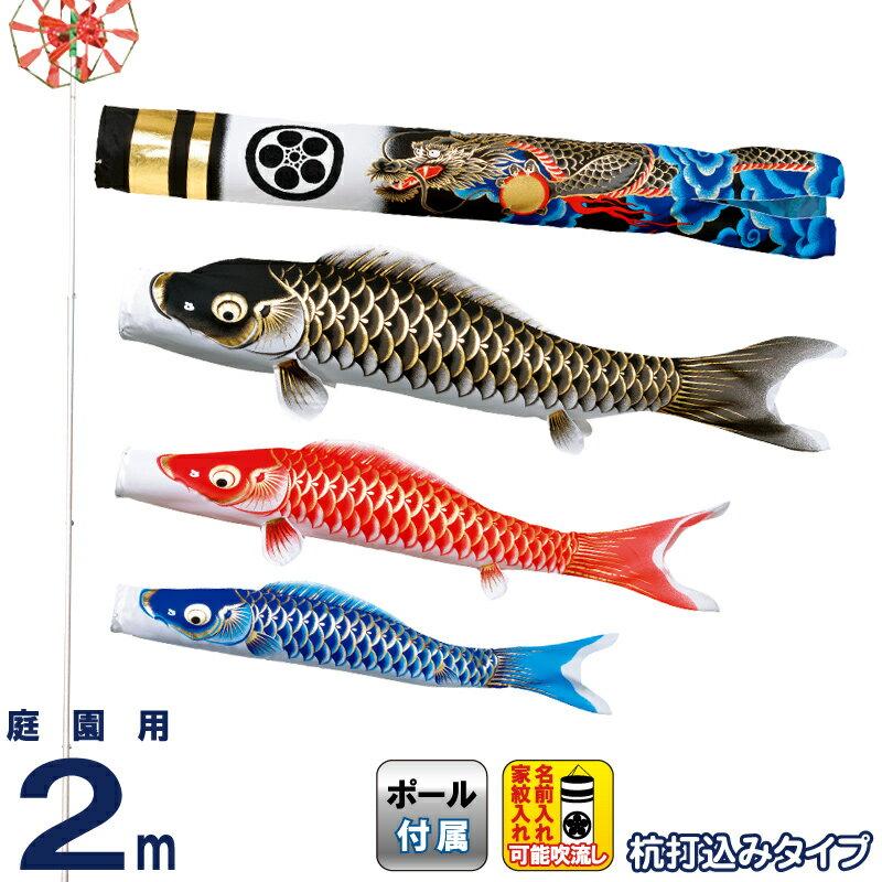 こいのぼり 俊峰 鯉のぼり 庭園用 2m 庭園セット 杭打込タイプ 大和 双龍金銀吹流し ポリエステル ちりめん 家紋 名前入れ可能 Trm Trm 人形専門店 ひなの里 通販 Yahoo ショッピング