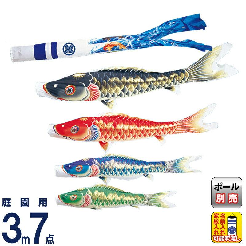 こいのぼり ワタナベ 鯉のぼり 庭園用 3m 7点セット 天華 ポリエステル