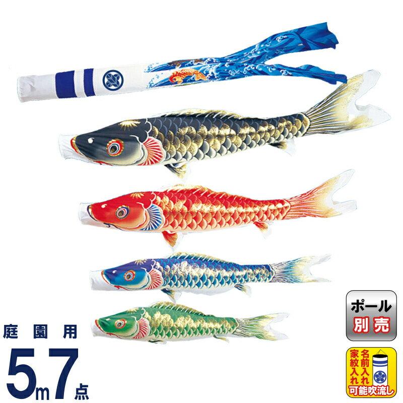 天華 鯉のぼり 5m 5色セット こいのぼり ワタナベ 鯉のぼり 庭園用 5m 7点セット 天華 ポリエステル