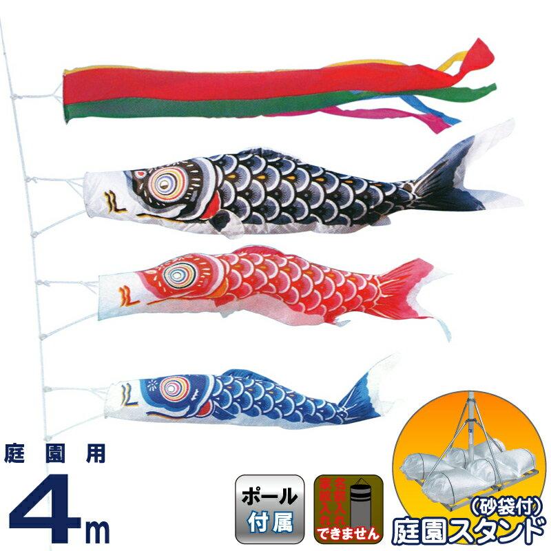 こいのぼり キング印 鯉のぼり 庭園用 4m 庭園スタンドセット ナイロン