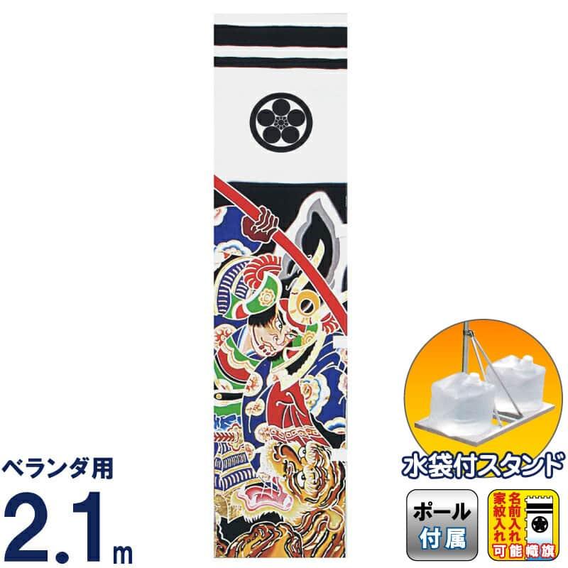 全日本送料無料 武者絵のぼり キング印 武者幟 ベランダ用 2 1m スタンドセット 清正 黒 水袋付フルセット 家紋 名前入れ可能 Ym Ym Mnb17 2 1m 人形専門店 ひなの里 通販 Yahoo ショッピング 爆安プライス Www Doctor Plan Com