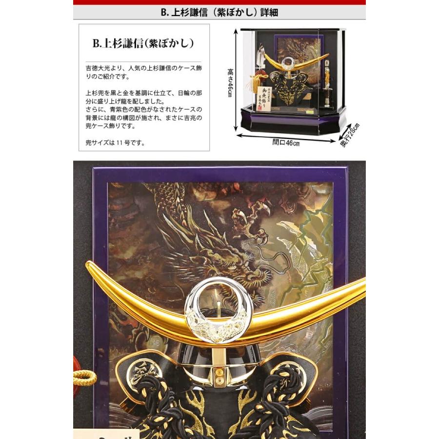 五月人形 吉徳大光 兜ケース飾り 兜飾り 特選伝統工芸品 御兜