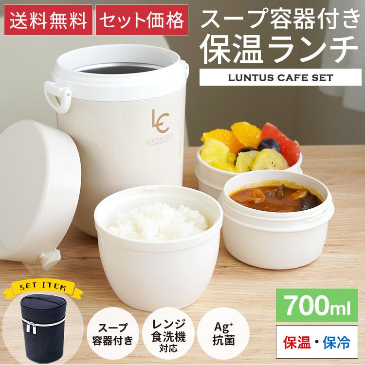 保温弁当箱 00 スープ 容器付き 保温バッグ セット アスベル ランタス Asvel Luntus 弁当箱 保温 3段 女子 男子 女性 男性 味噌汁 ランチジャー アスベル Paypayモール店 通販 Paypayモール
