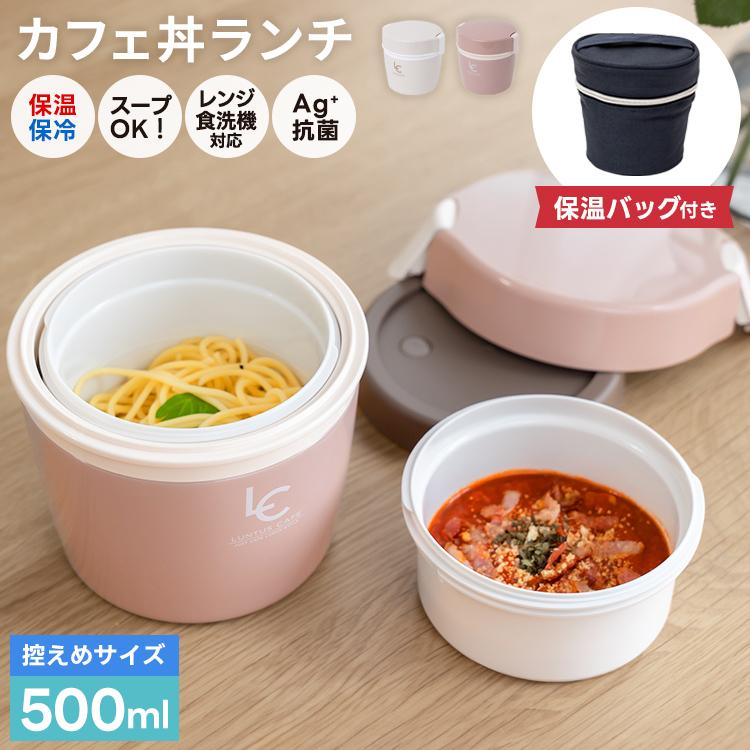 保温弁当箱 カフェ丼ランチ CD500 保温バッグ セット アスベル ASVEL LUNTUS 弁当箱 保温 丼 2段 女子 男子 女性 男性 おしゃれ 抗菌 ランチジャー 子供 :A3200set2:アスベル ヤフー店 - 通販 - Yahoo!ショッピング 保温弁当箱 カフェ丼ランチ CD500 保温バッグ セット アスベル ASVEL LUNTUS 弁当箱 保温 丼 2段 女子 男子 女性 男性 おしゃれ 抗菌 ランチジャー 子供 :A3200set2:アスベル ヤフー店 - 通販 - Yahoo!ショッピング