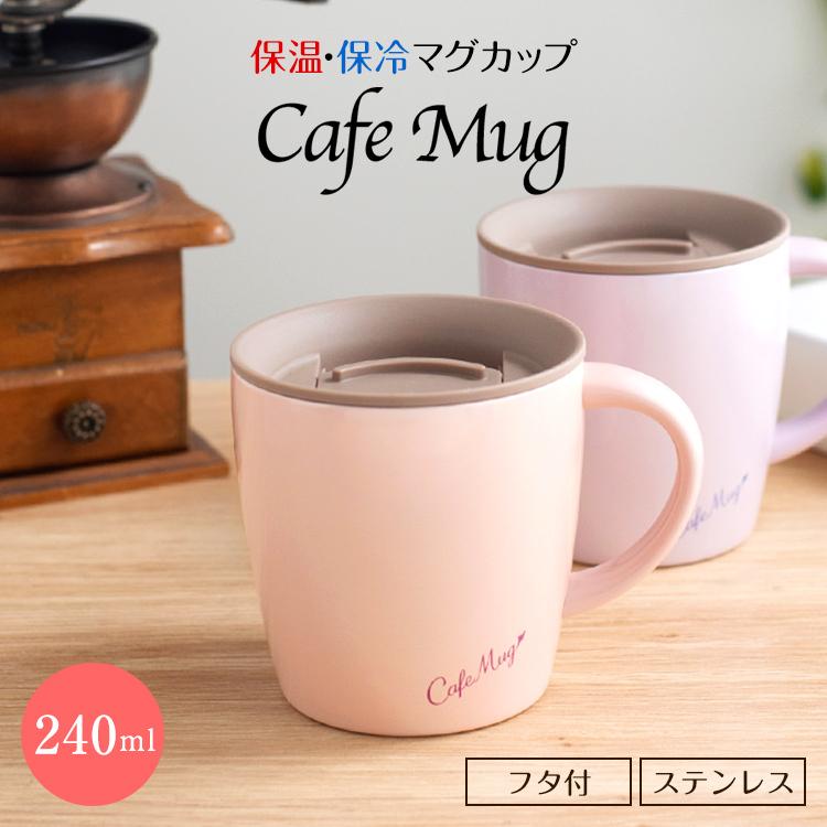 マグカップ 保温 T240p 蓋付き アスベル Asvel 保温 マグ 保温マグカップ おしゃれ 珈琲 カフェマグ ステンレス 真空断熱 保冷 アスベル Paypayモール店 通販 Paypayモール