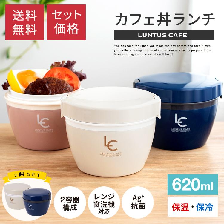 保温弁当箱 カフェ丼ランチ Cd6 ２個 セット アスベル Asvel Luntus 弁当箱 保温 丼 2段 女子 男子 女性 男性 おしゃれ ランチジャー アスベル Paypayモール店 通販 Paypayモール